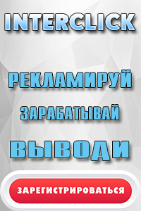 Кликов: 329