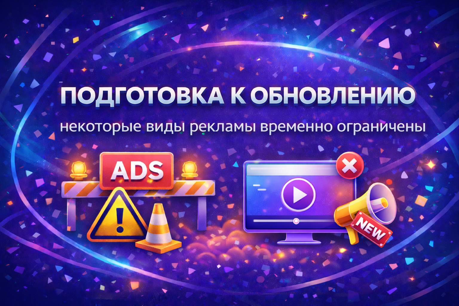 Подготовка к обновлению